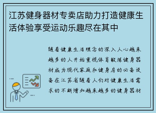 江苏健身器材专卖店助力打造健康生活体验享受运动乐趣尽在其中