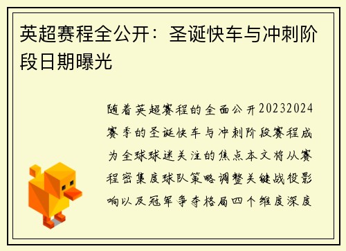 英超赛程全公开：圣诞快车与冲刺阶段日期曝光