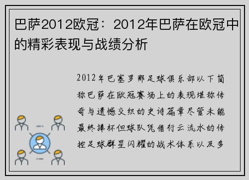 巴萨2012欧冠：2012年巴萨在欧冠中的精彩表现与战绩分析