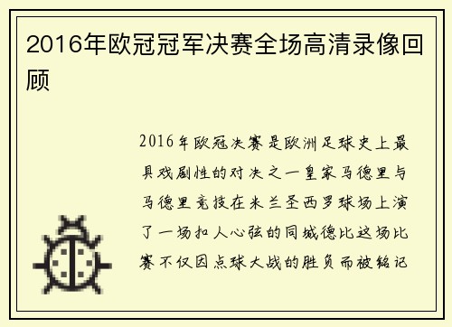 2016年欧冠冠军决赛全场高清录像回顾
