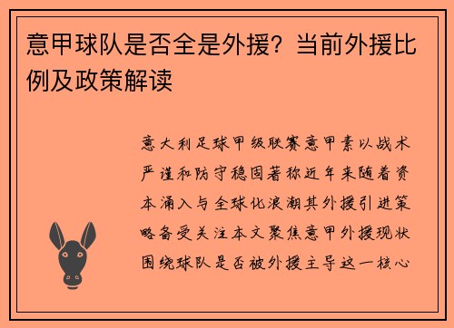 意甲球队是否全是外援？当前外援比例及政策解读