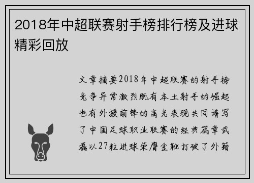 2018年中超联赛射手榜排行榜及进球精彩回放