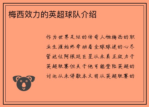 梅西效力的英超球队介绍