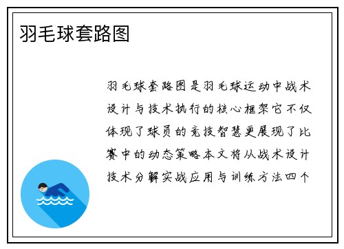 羽毛球套路图