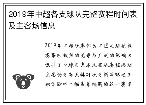 2019年中超各支球队完整赛程时间表及主客场信息