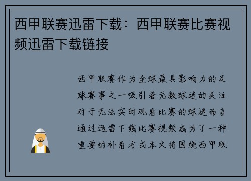 西甲联赛迅雷下载：西甲联赛比赛视频迅雷下载链接